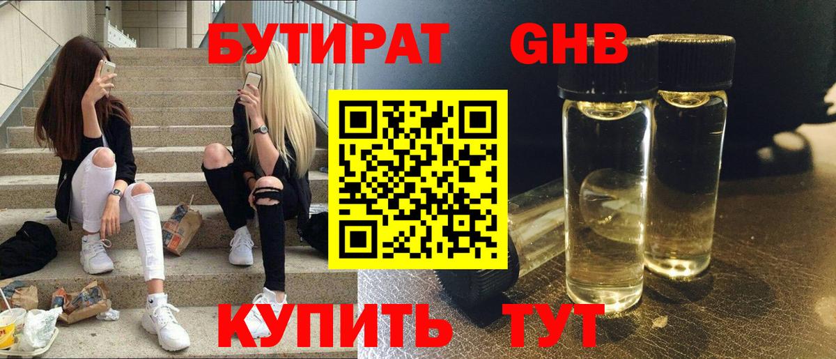 Югорск  БУТИРАТ оксибутират  Вход с VPN 