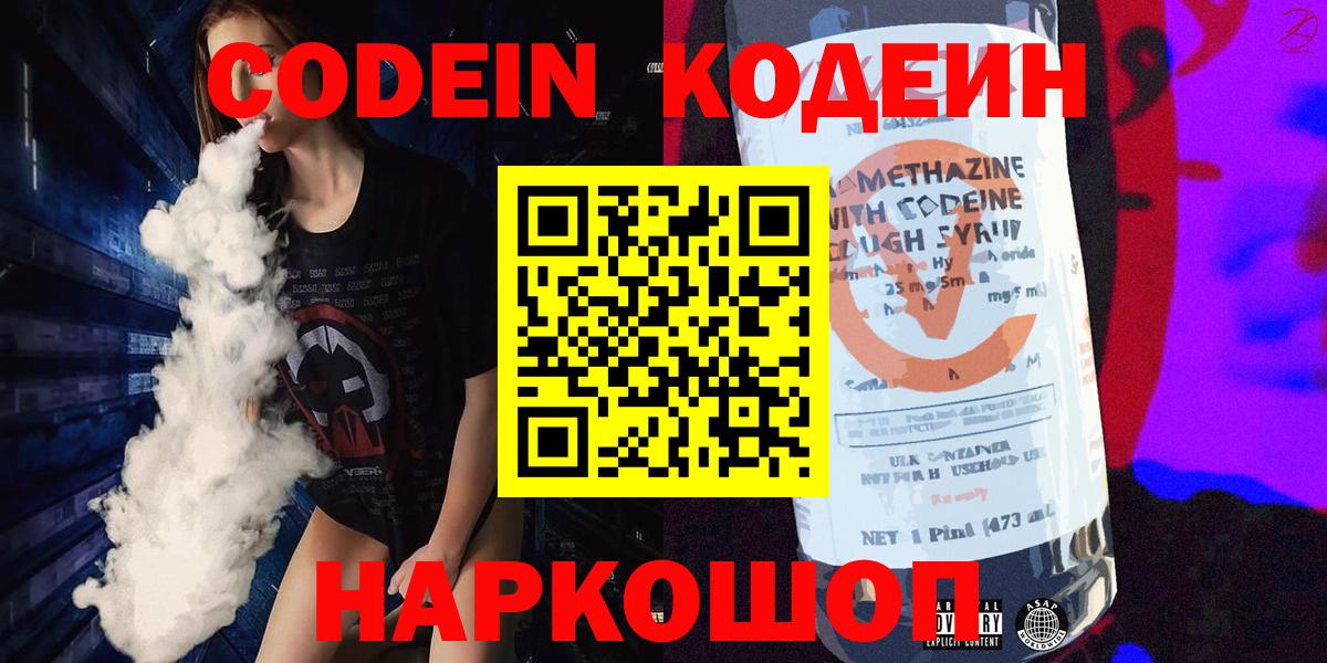 Югорск  Codein напиток Lean (лин)  Вход с VPN 