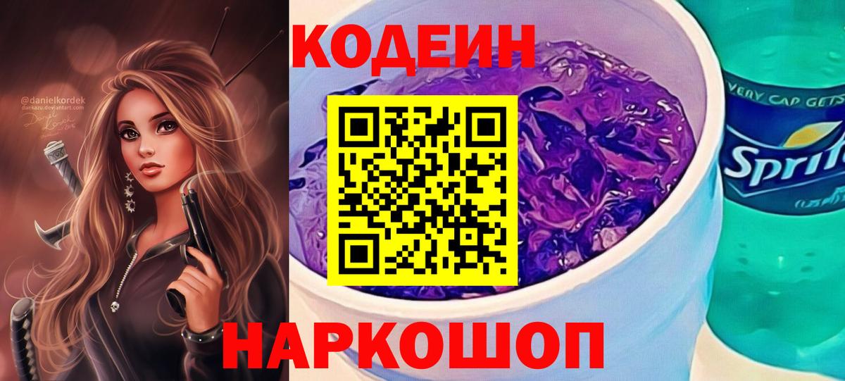 Кодеин напиток Lean (лин) Югорск