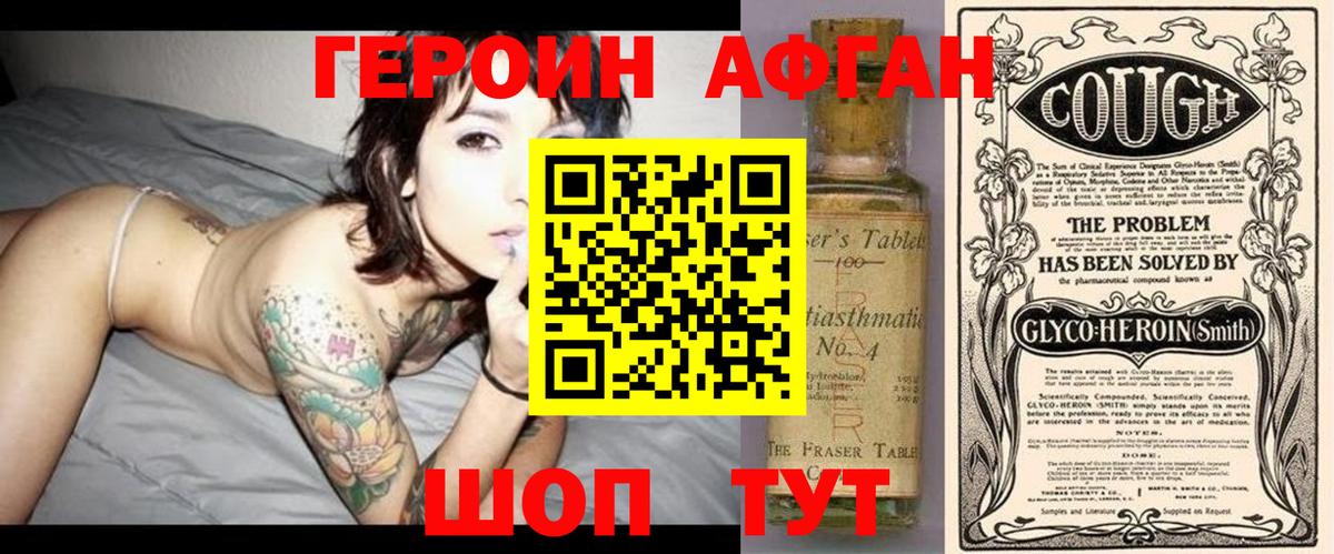 ГЕРОИН афганец  Вход с VPN  Героин  Югорск 